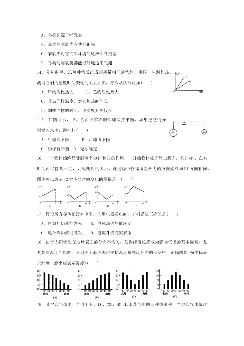 初中科学竞赛模拟试卷(十三) 试题_第3页