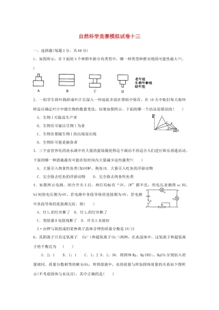 初中科学竞赛模拟试卷(十三) 试题