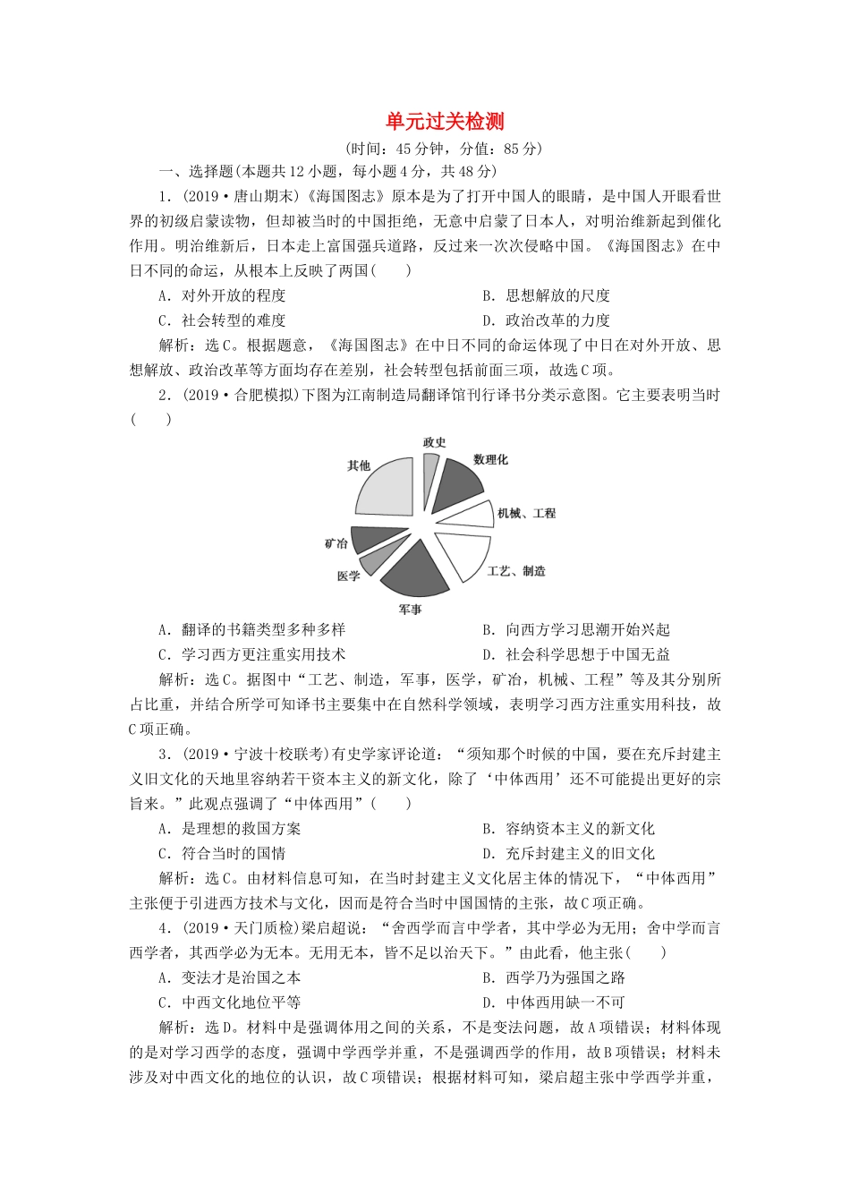 高考历史新探究大一轮复习 第十四单元 近现代中国的思想解放、思想理论成果及科技文化 单元过关检测（含新题，含解析） 新人教版-新人教版高三全册历史试题_第1页