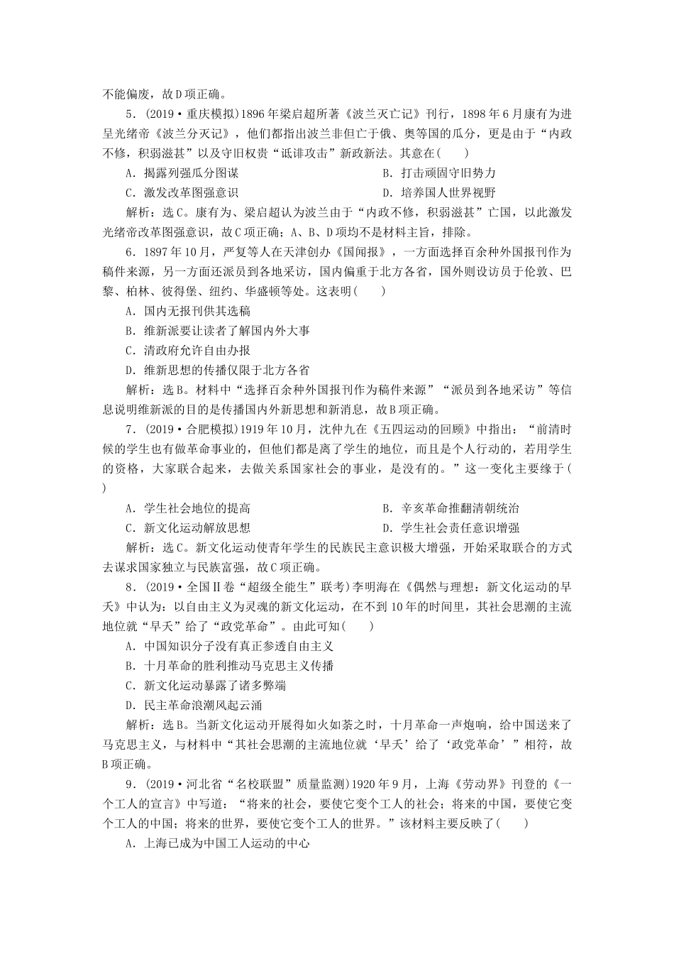 高考历史新探究大一轮复习 第十四单元 近现代中国的思想解放、思想理论成果及科技文化 单元过关检测（含新题，含解析） 新人教版-新人教版高三全册历史试题_第2页