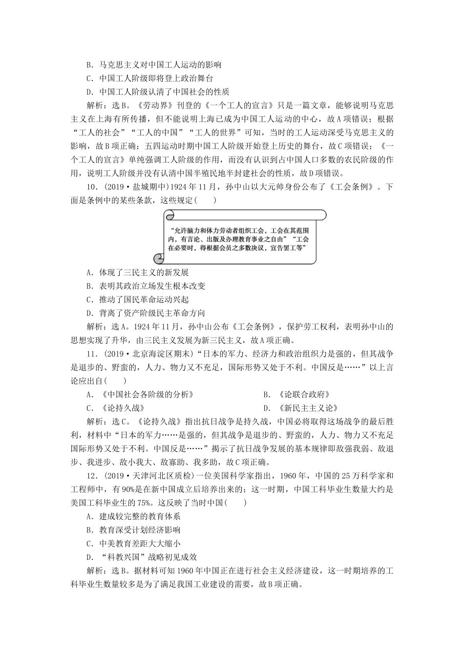 高考历史新探究大一轮复习 第十四单元 近现代中国的思想解放、思想理论成果及科技文化 单元过关检测（含新题，含解析） 新人教版-新人教版高三全册历史试题_第3页