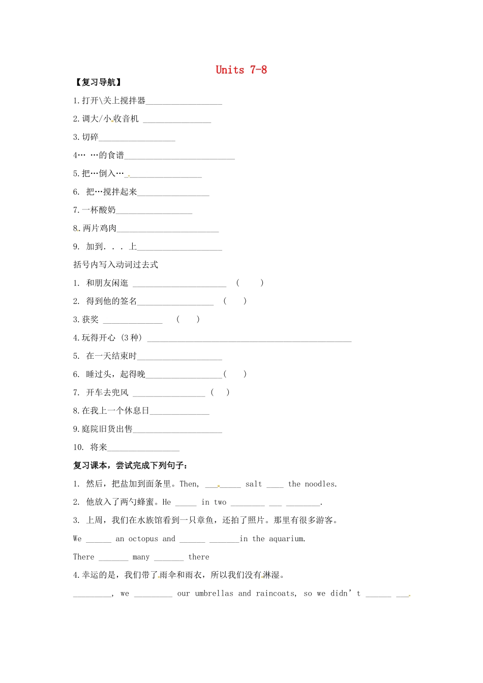 中考英语 八上 Units 7-8复习试卷_第1页