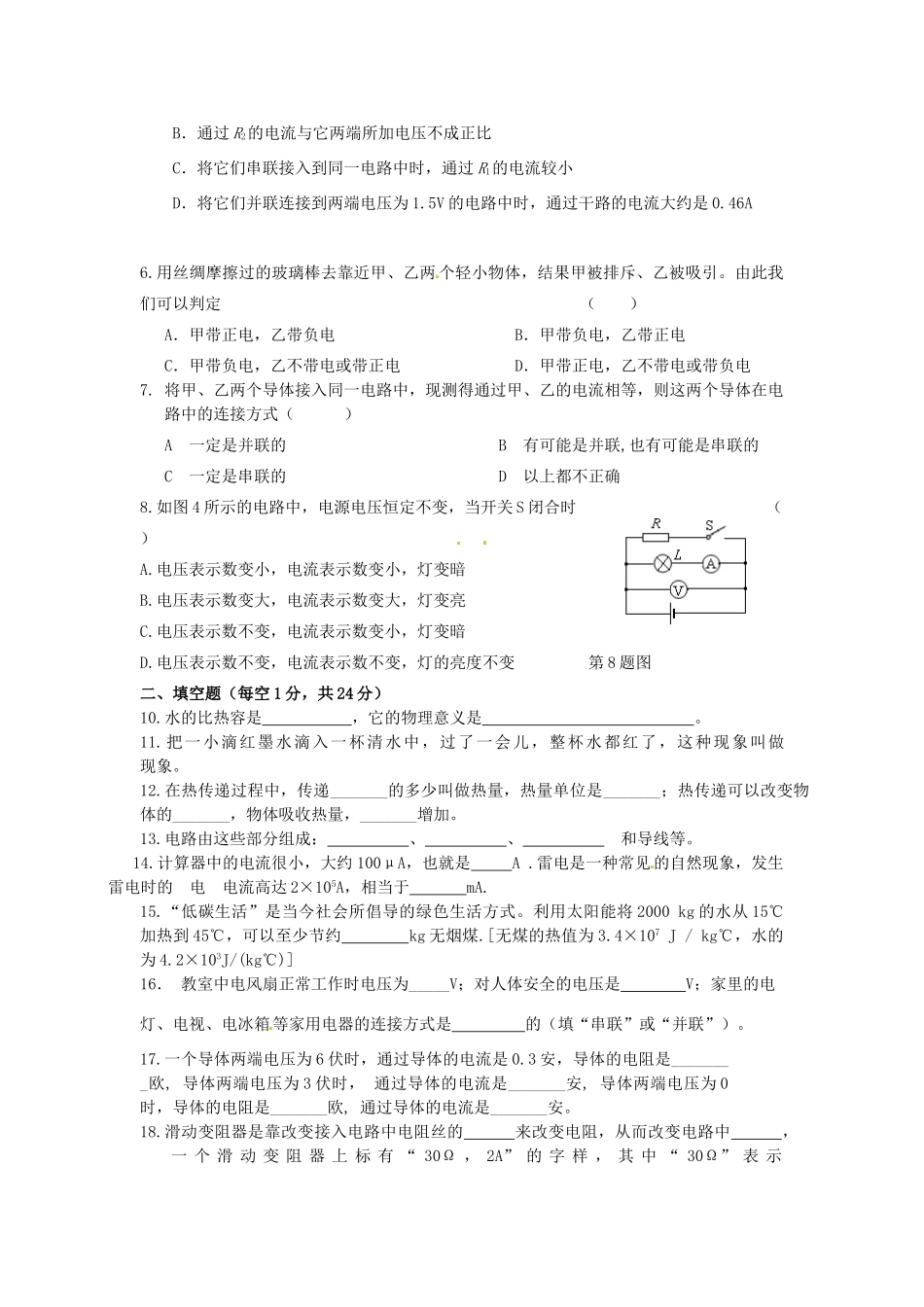 九年级物理12月月考(AB班)试卷 新人教版试卷_第2页