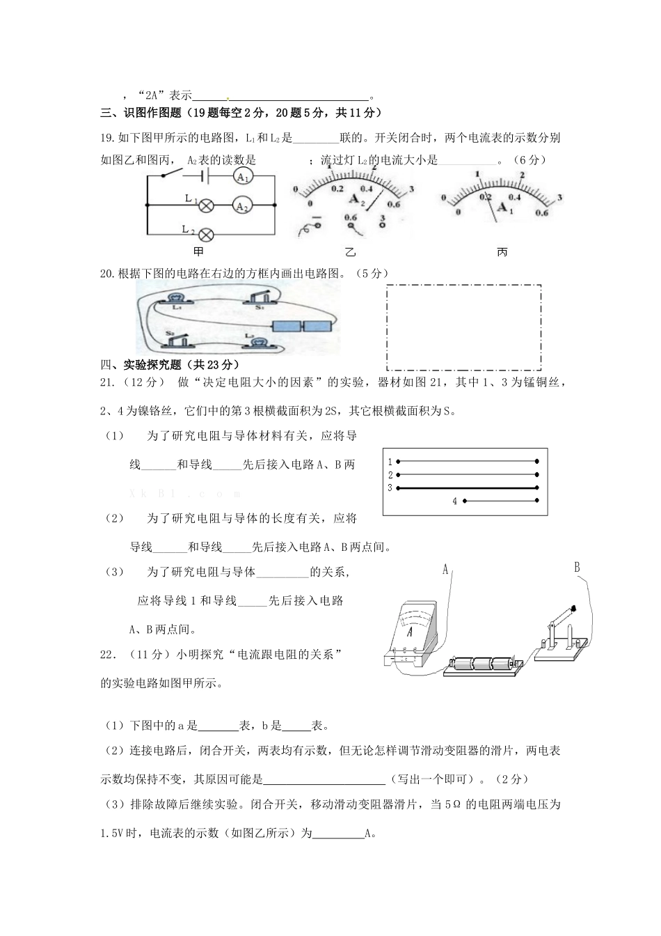 九年级物理12月月考(AB班)试卷 新人教版试卷_第3页