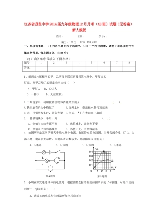 九年级物理12月月考(AB班)试卷 新人教版试卷