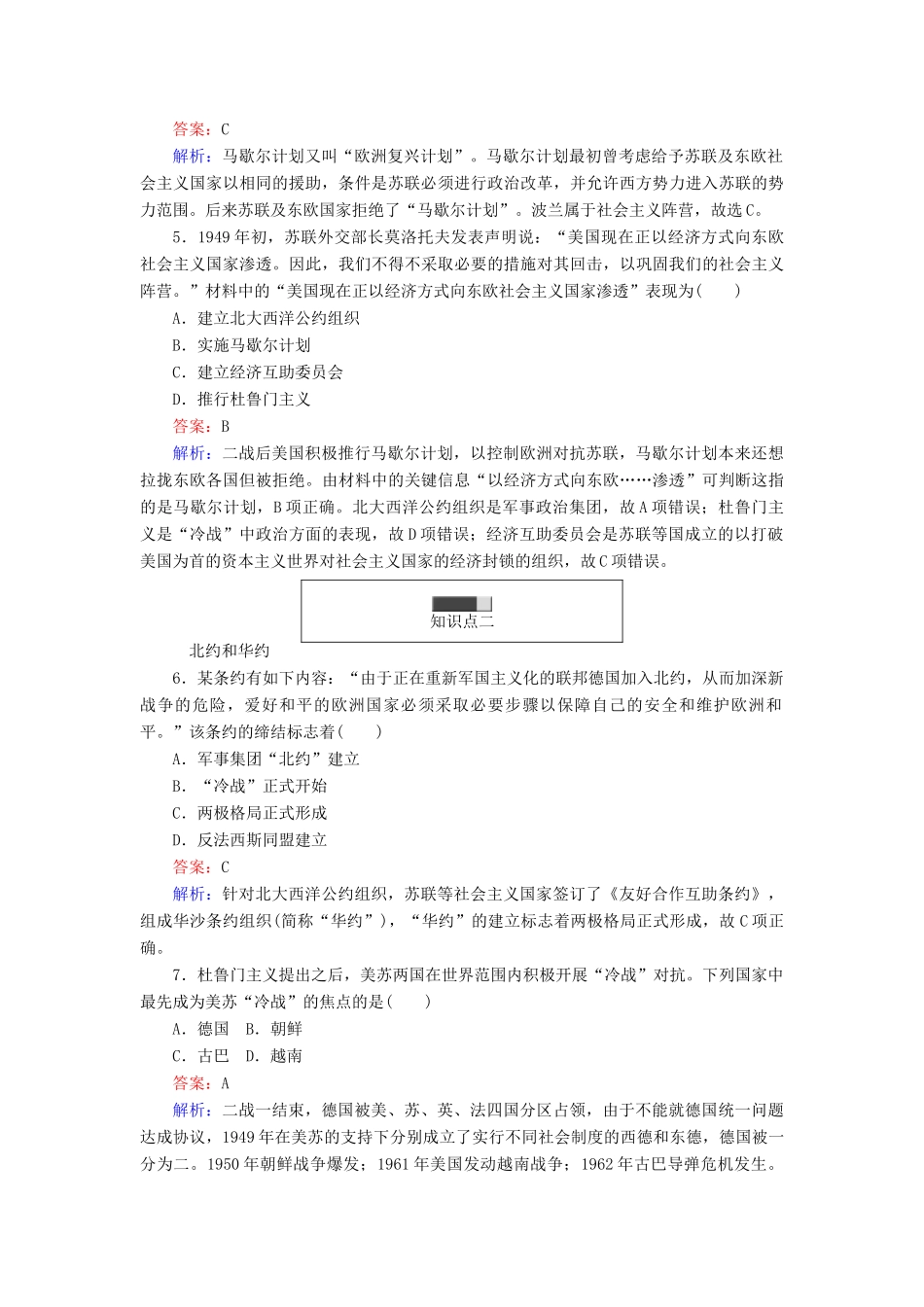 高中历史 第七单元 复杂多样的当代世界 第24课 两极对峙格局的形成随堂作业 岳麓版必修1-岳麓版高一必修1历史试题_第2页