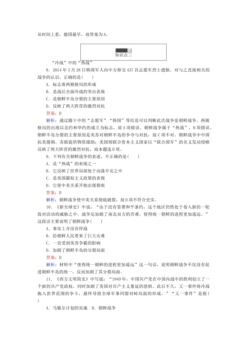 高中历史 第七单元 复杂多样的当代世界 第24课 两极对峙格局的形成随堂作业 岳麓版必修1-岳麓版高一必修1历史试题_第3页