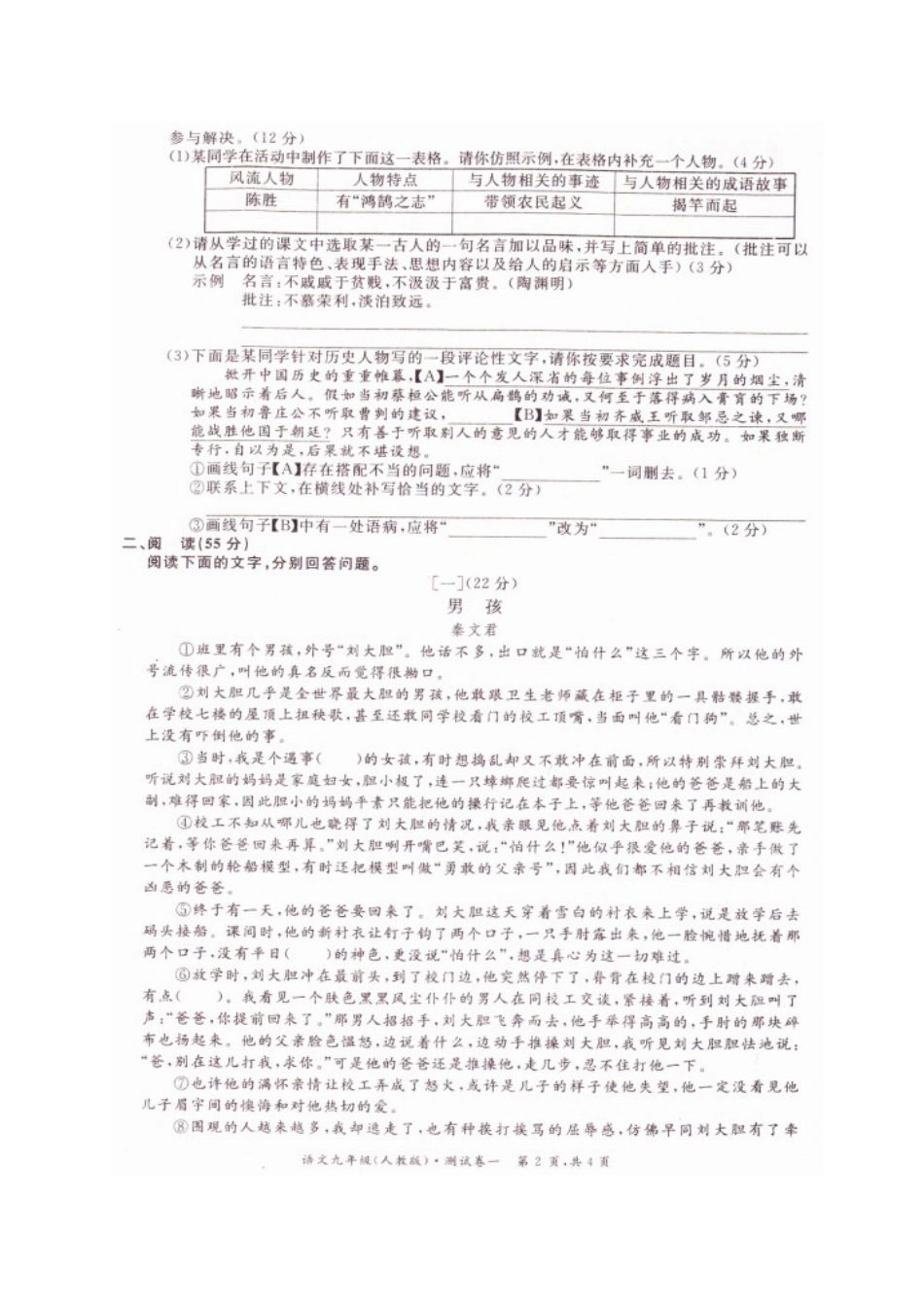 安徽省阜阳市颍州区九年级语文上学期第一次月考试卷新人教版试卷_第2页