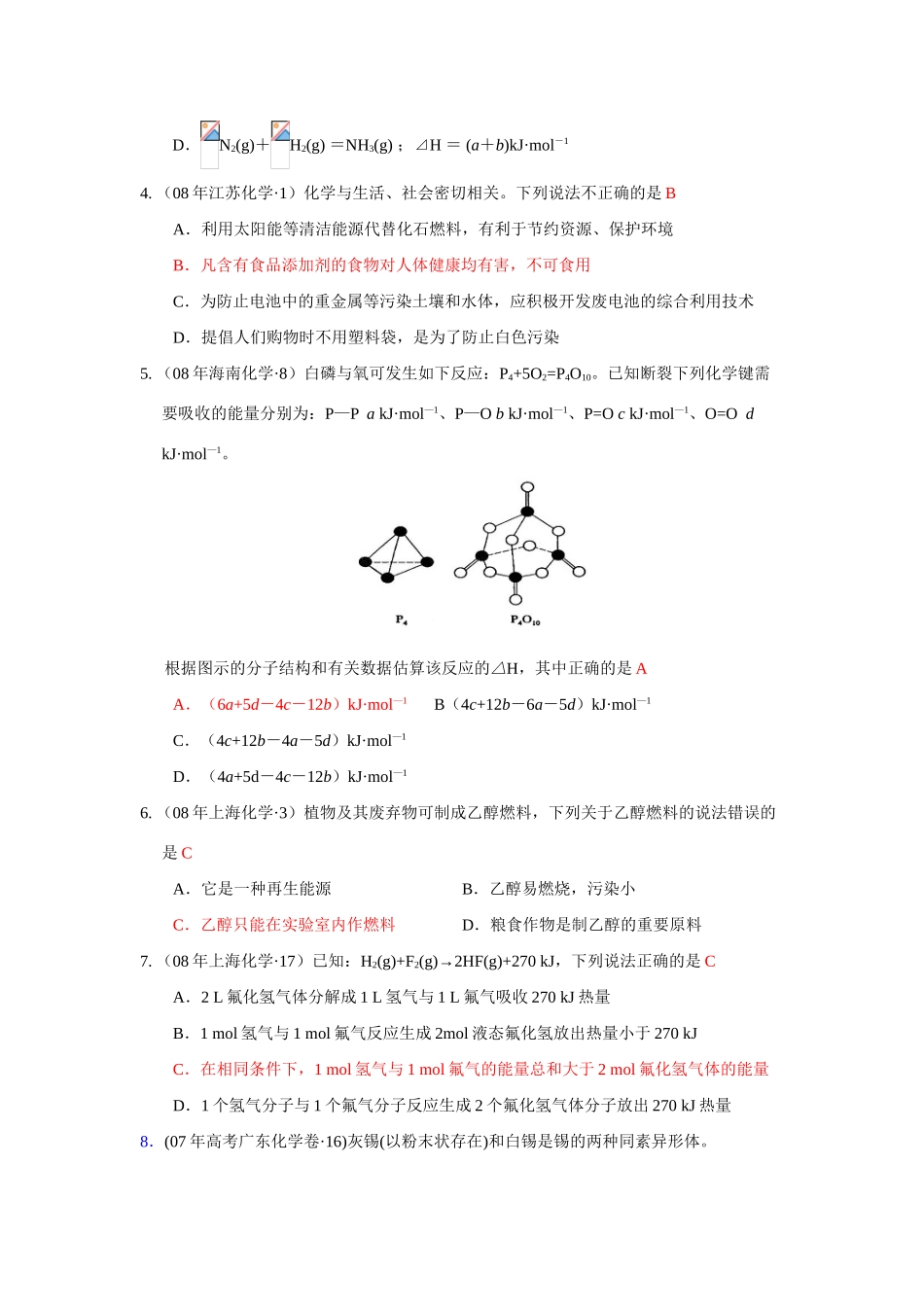 高二化学反应原理第一章化学反应与能量的变化高考试题汇编人教版选修4_第2页