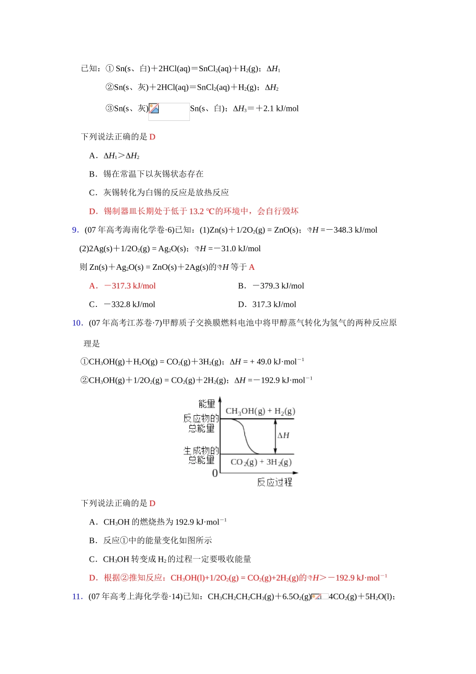 高二化学反应原理第一章化学反应与能量的变化高考试题汇编人教版选修4_第3页