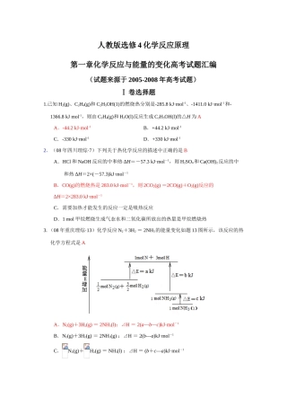 高二化学反应原理第一章化学反应与能量的变化高考试题汇编人教版选修4