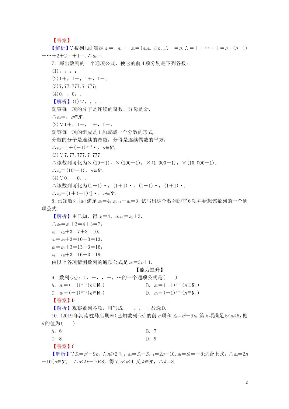 高中数学 第二章 数列 2.1 数列的概念与简单表示法限时规范训练 新人教A版必修5-新人教A版高二必修5数学试题_第2页