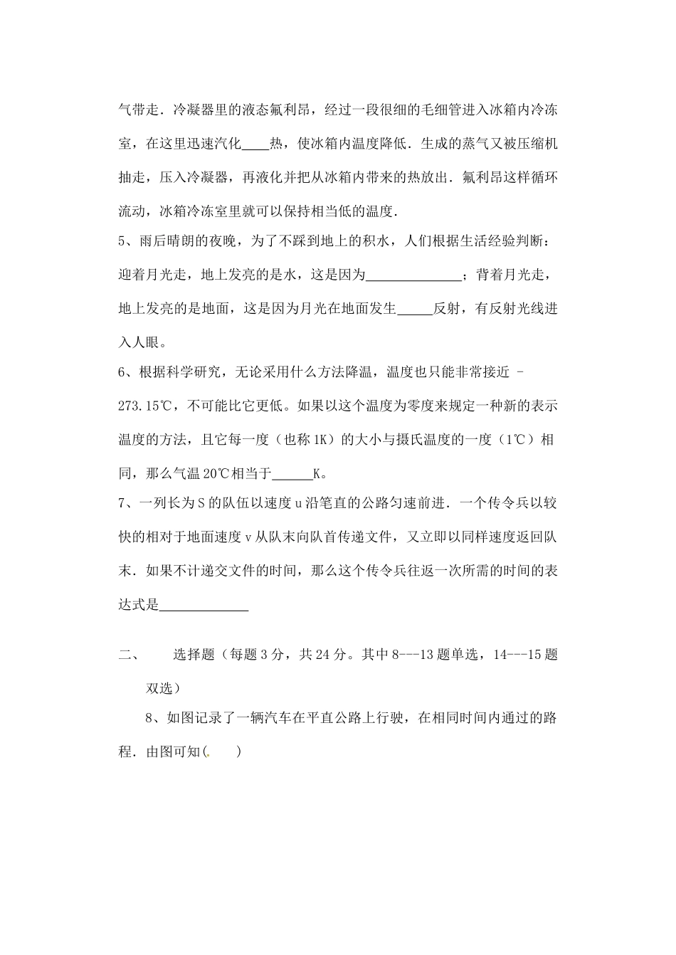 区联考八年级物理上册期中试卷_第2页