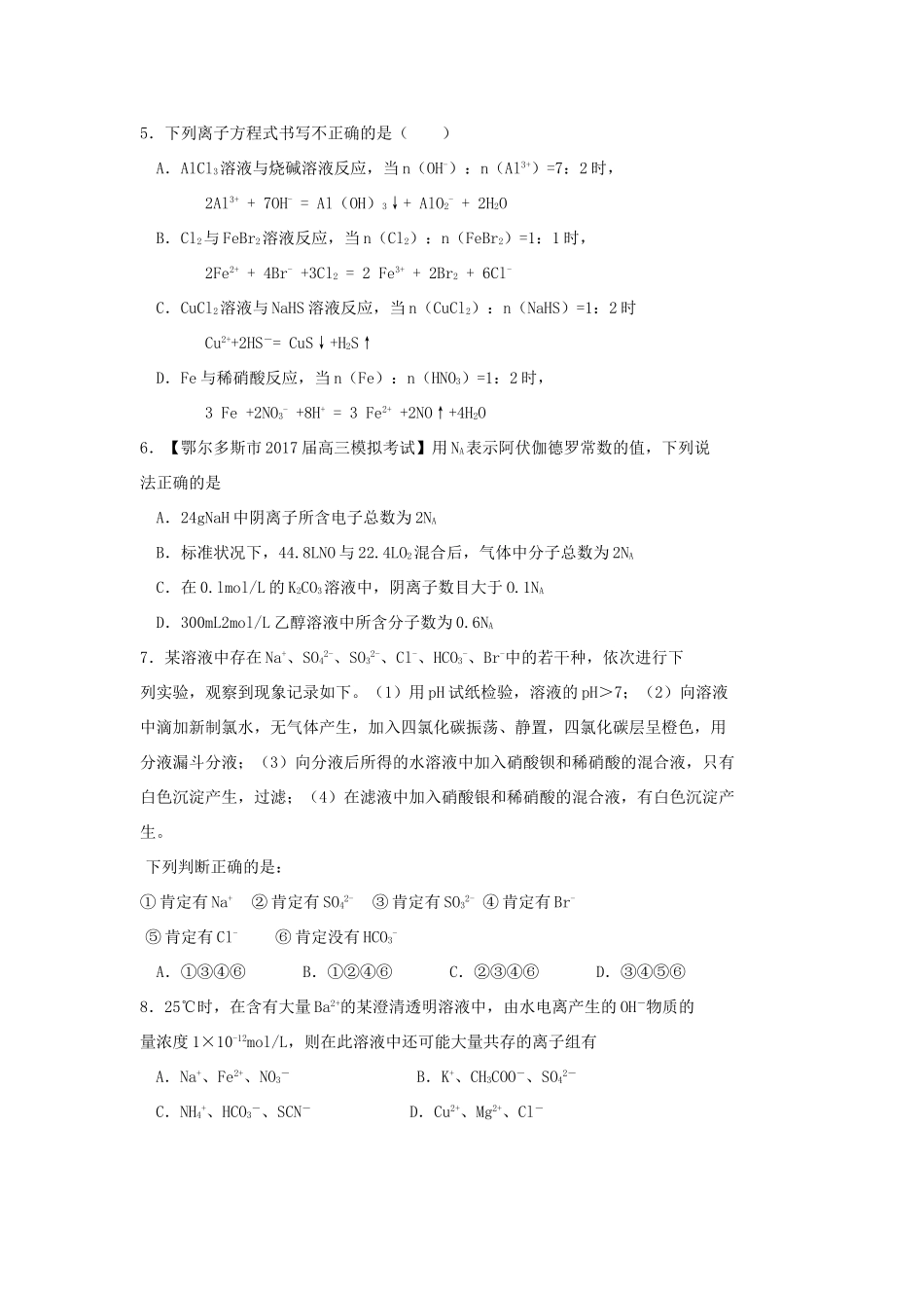 河北省定州市高三化学上学期第一次调研试题-人教版高三全册化学试题_第2页