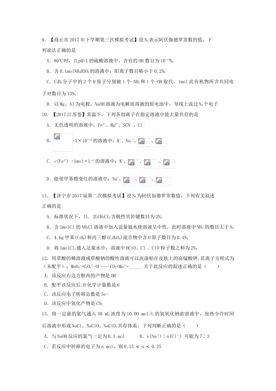河北省定州市高三化学上学期第一次调研试题-人教版高三全册化学试题_第3页