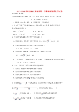河北省定州市高三化学上学期第一次调研试题-人教版高三全册化学试题