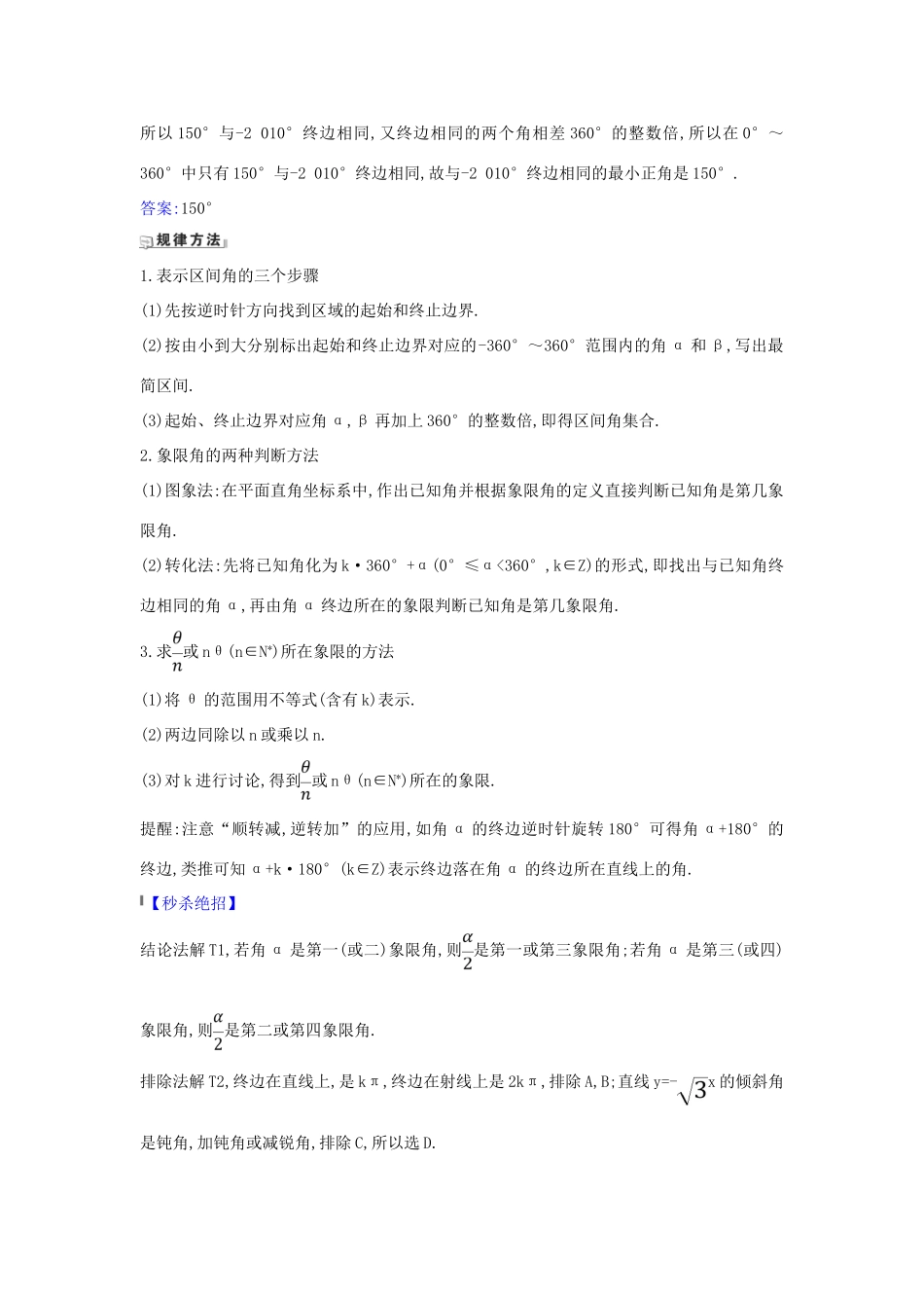 （新课改地区）高考数学一轮复习 第四章 三角函数、解三角形 4.1 任意角的概念与弧度制、任意角的三角函数练习 新人教B版-新人教B版高三全册数学试题_第2页