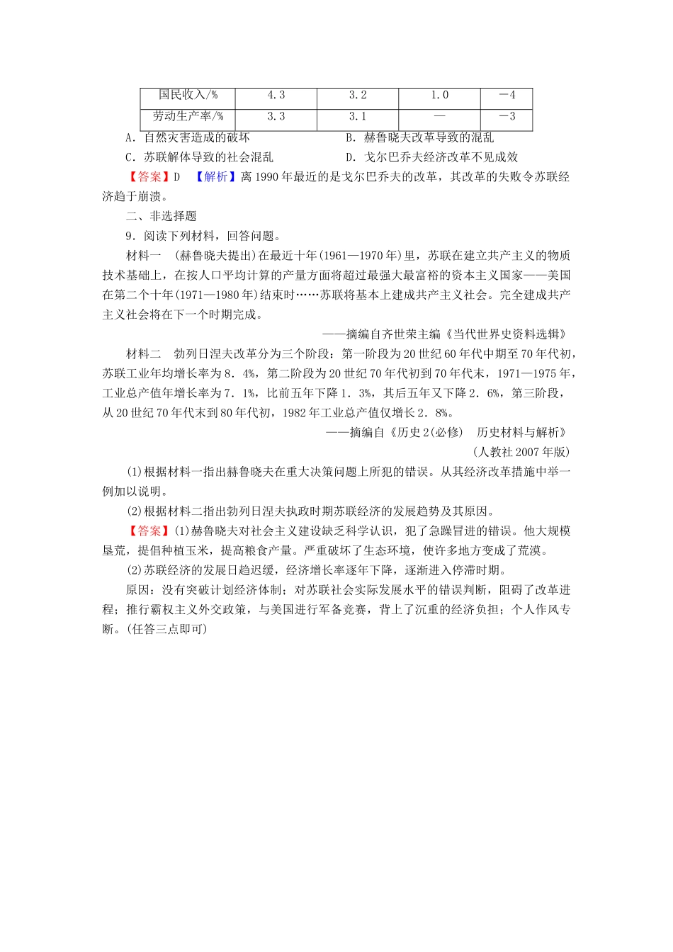 高中历史 第7单元 苏联的社会主义建设 第21课 二战后苏联的经济改革课时训练 新人教版必修2-新人教版高一必修2历史试题_第3页
