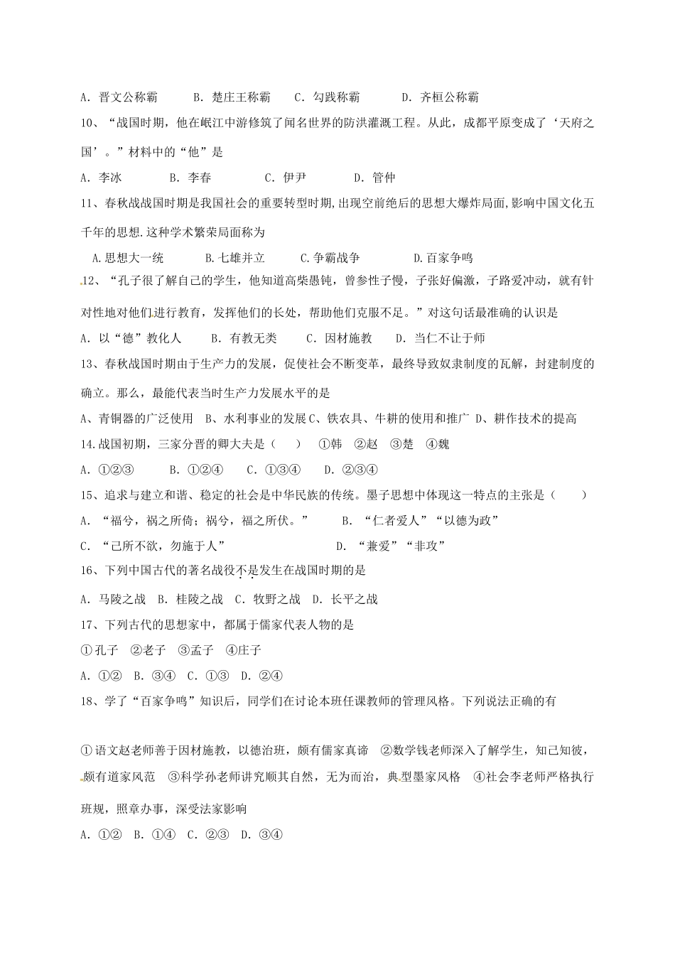 内蒙古翁牛特旗乌丹镇七年级历史上学期期中试题 新人教版 试题_第2页