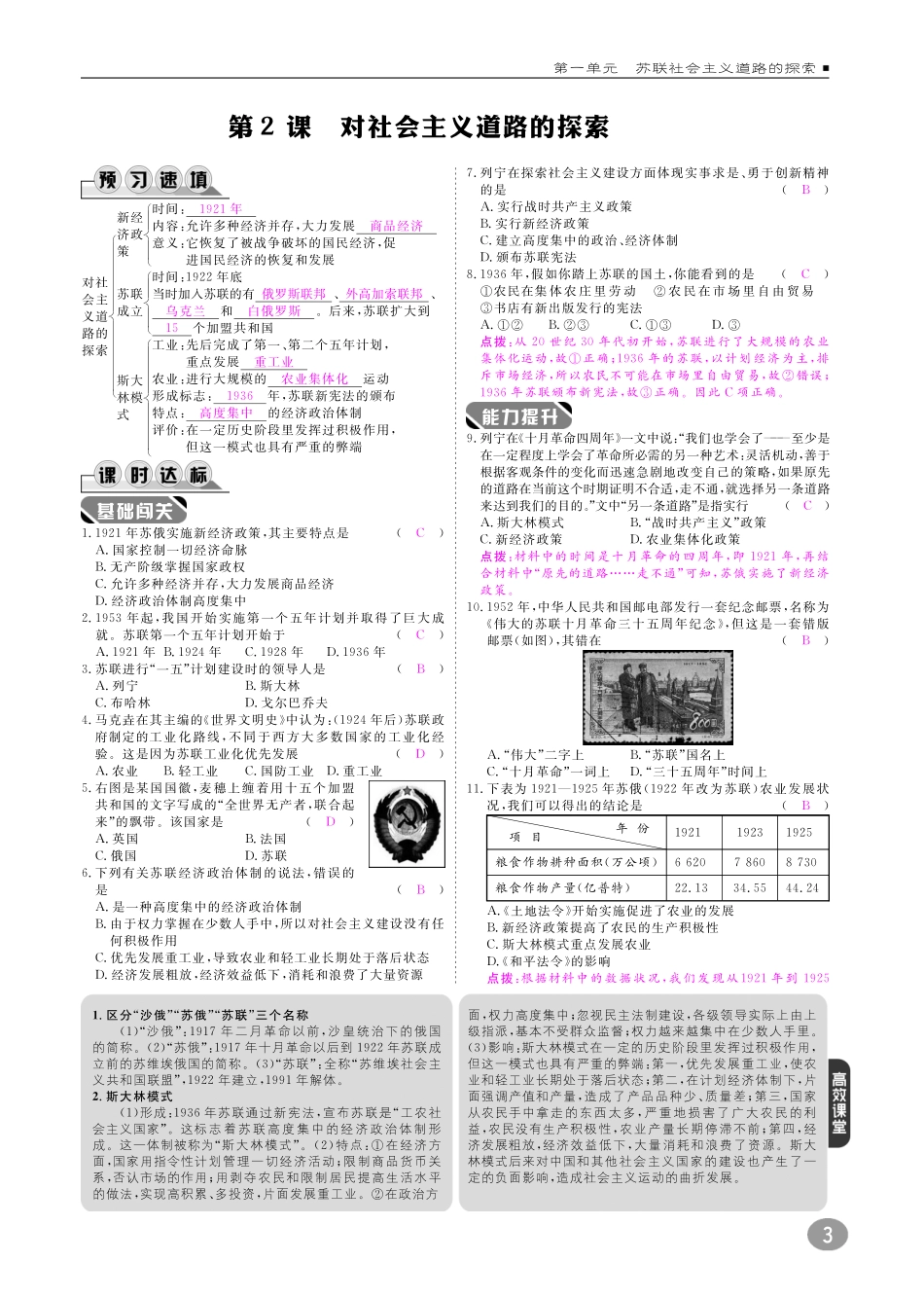 九年级历史下册 10分钟掌控课堂 第一单元 苏联社会主义道路的探索 第2课 对社会主义道路的探索(pdf) 新人教版试卷_第1页