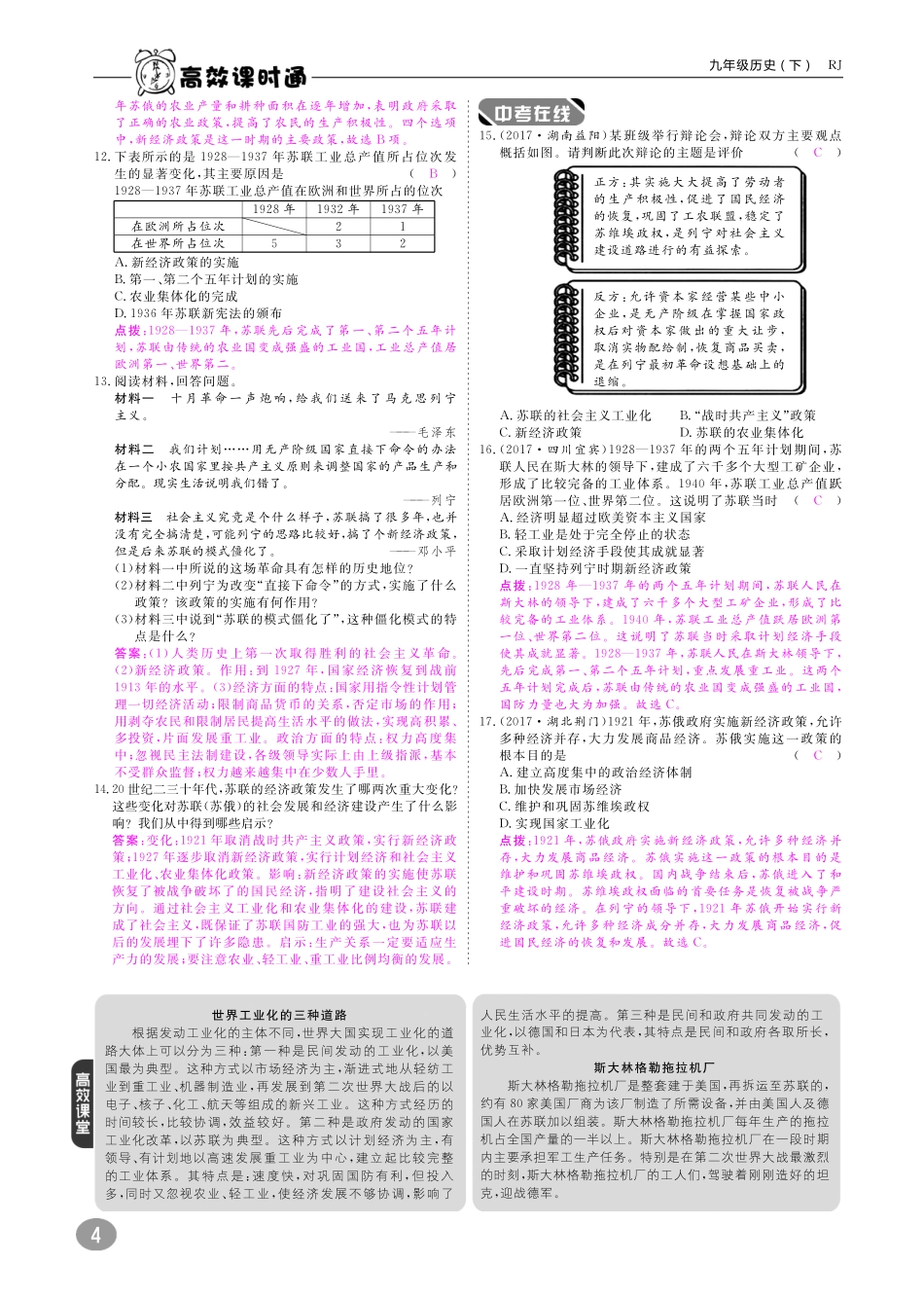 九年级历史下册 10分钟掌控课堂 第一单元 苏联社会主义道路的探索 第2课 对社会主义道路的探索(pdf) 新人教版试卷_第2页