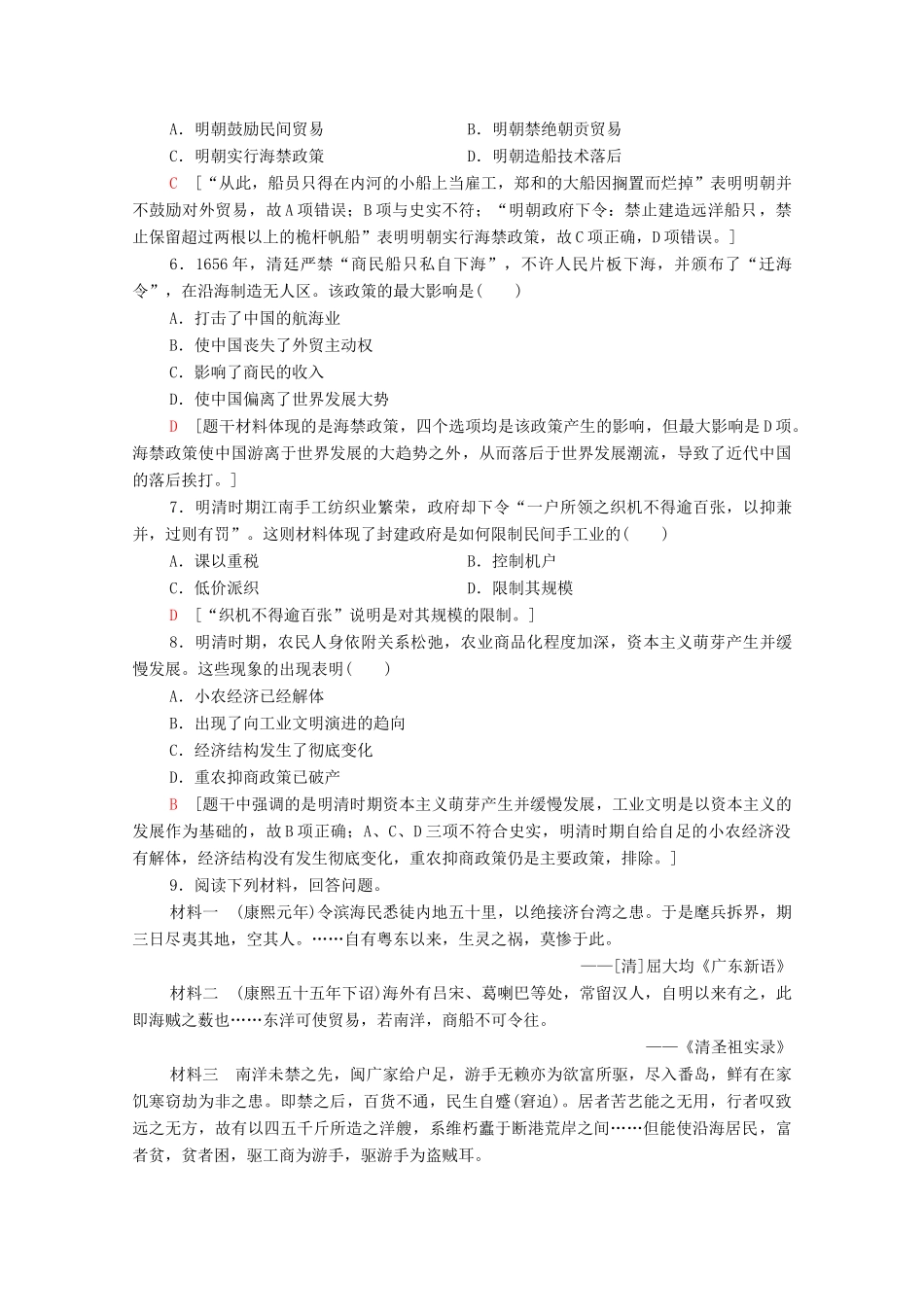 高中历史 第一单元 中国古代的农耕经济 课时分层作业6 近代前夜的发展与迟滞（含解析）岳麓版必修2-岳麓版高一必修2历史试题_第2页