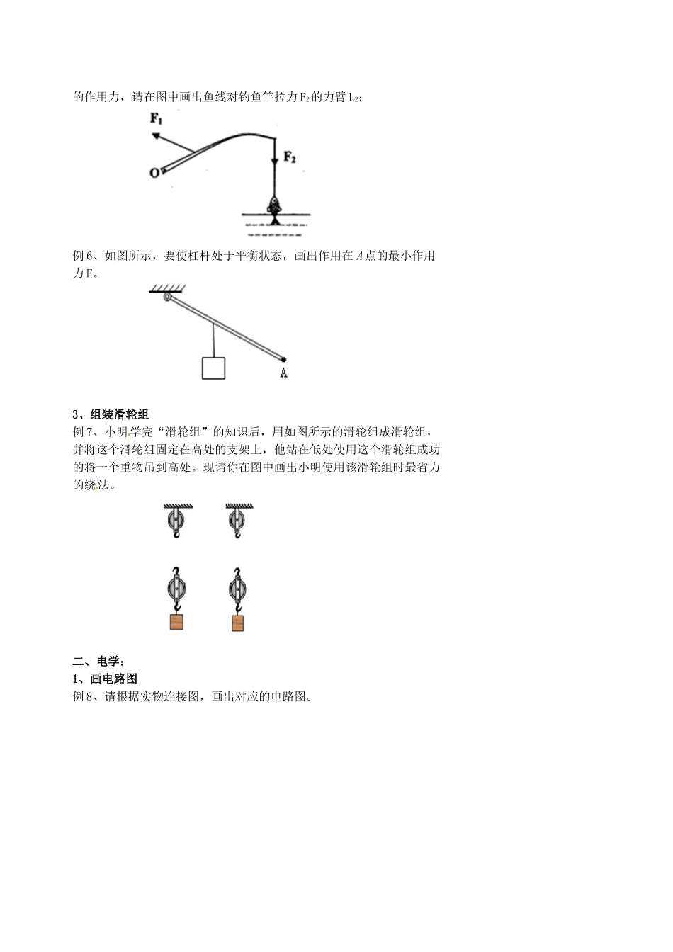中考物理冲刺复习 力学 电学作图专题试卷_第2页