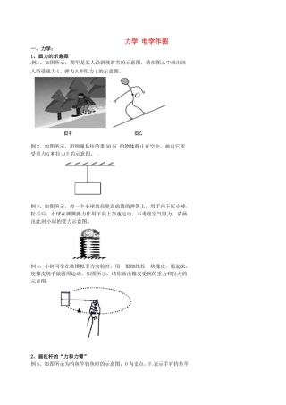 中考物理冲刺复习 力学 电学作图专题试卷