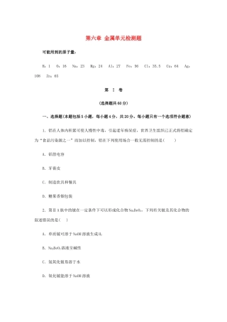 九年级化学 第六章金属单元测试 粤教版试卷