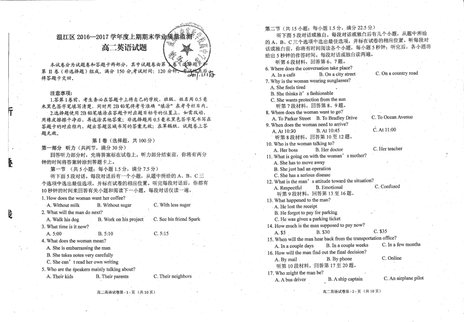 四川省成都市温江区 高二英语上学期期末检测试卷(PDF，无答案)试卷_第1页