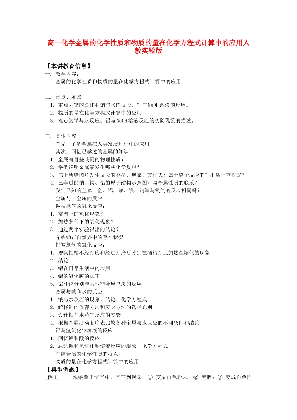 高一化学物质的量在化学方程式计算中的应用人教实验版_第1页