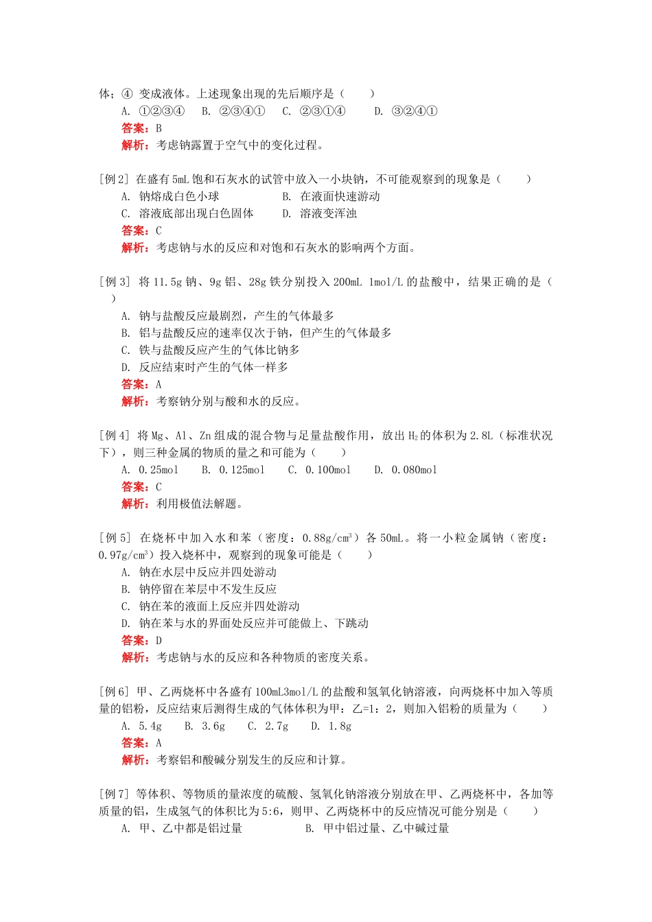 高一化学物质的量在化学方程式计算中的应用人教实验版_第2页