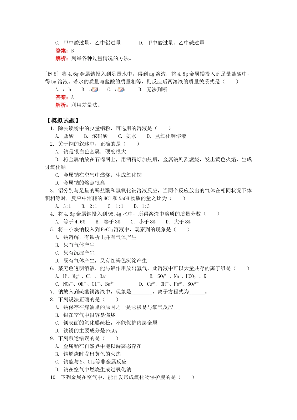 高一化学物质的量在化学方程式计算中的应用人教实验版_第3页