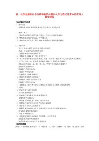 高一化学物质的量在化学方程式计算中的应用人教实验版
