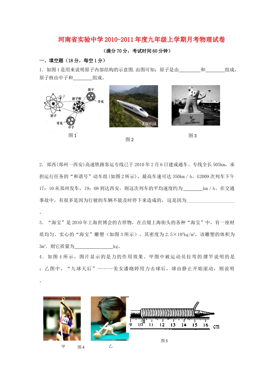 九年级物理上学期第一次月考试卷_第1页