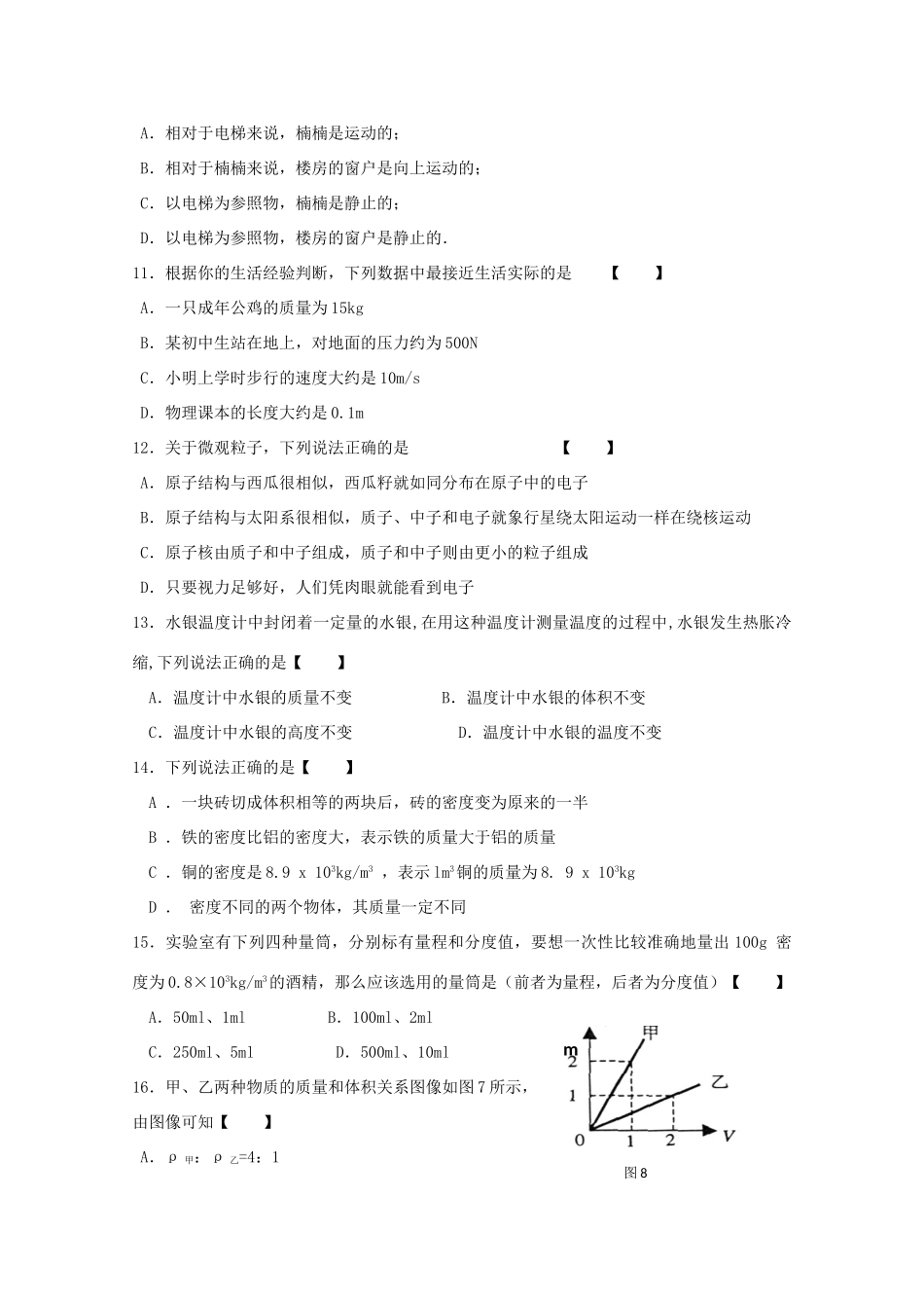 九年级物理上学期第一次月考试卷_第3页