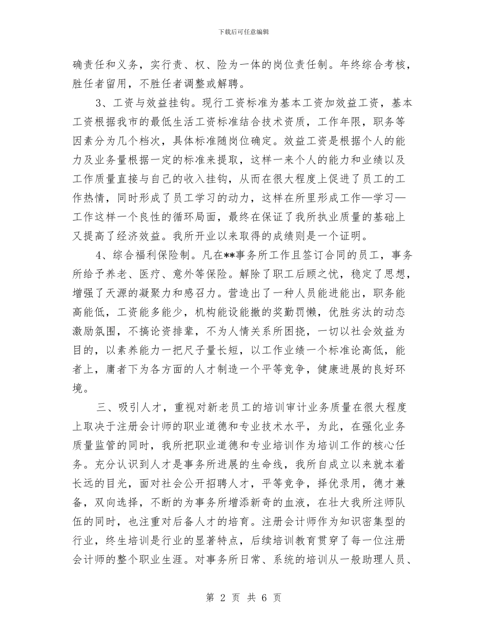 会计事务所年终工作总结与会计人员上半年总结汇编_第2页