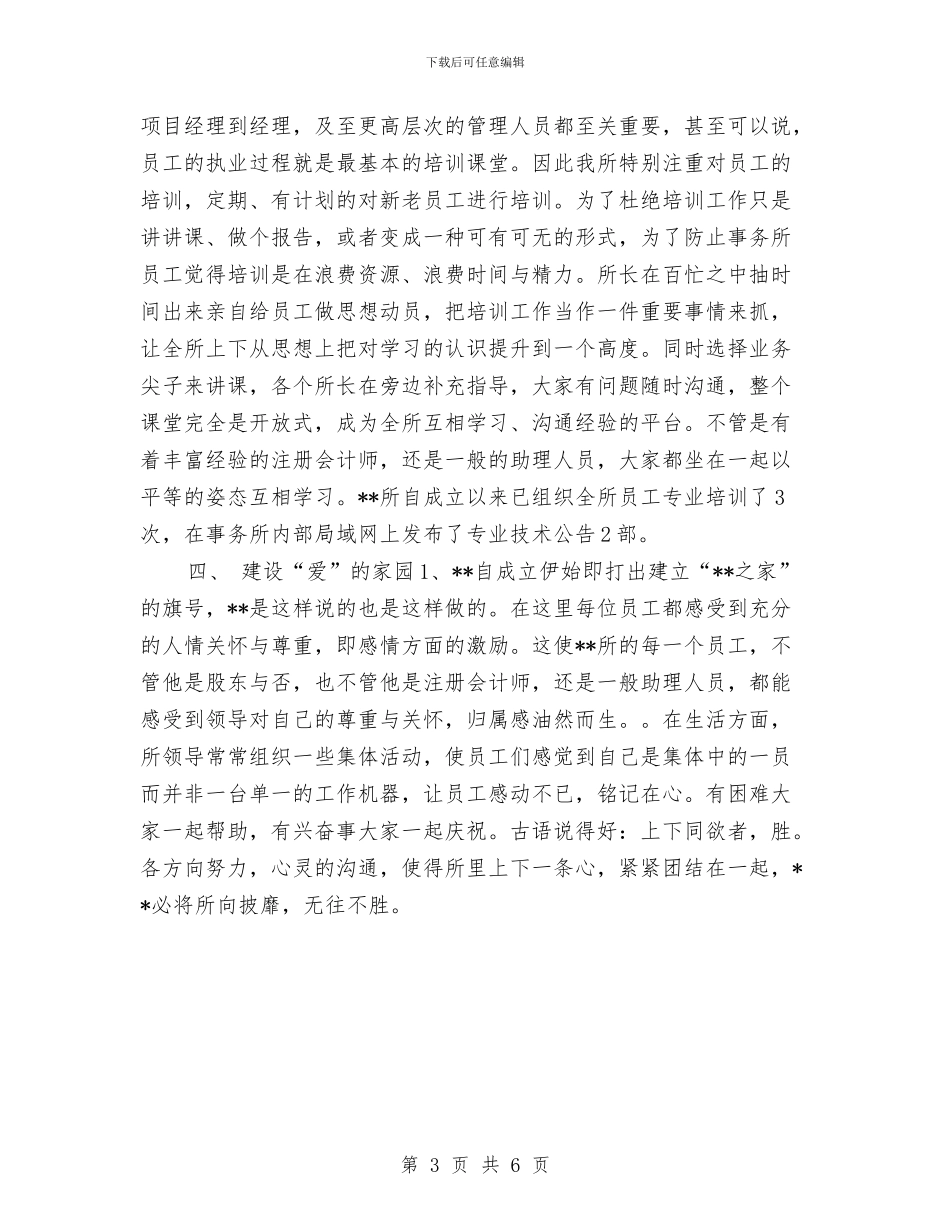 会计事务所年终工作总结与会计人员上半年总结汇编_第3页