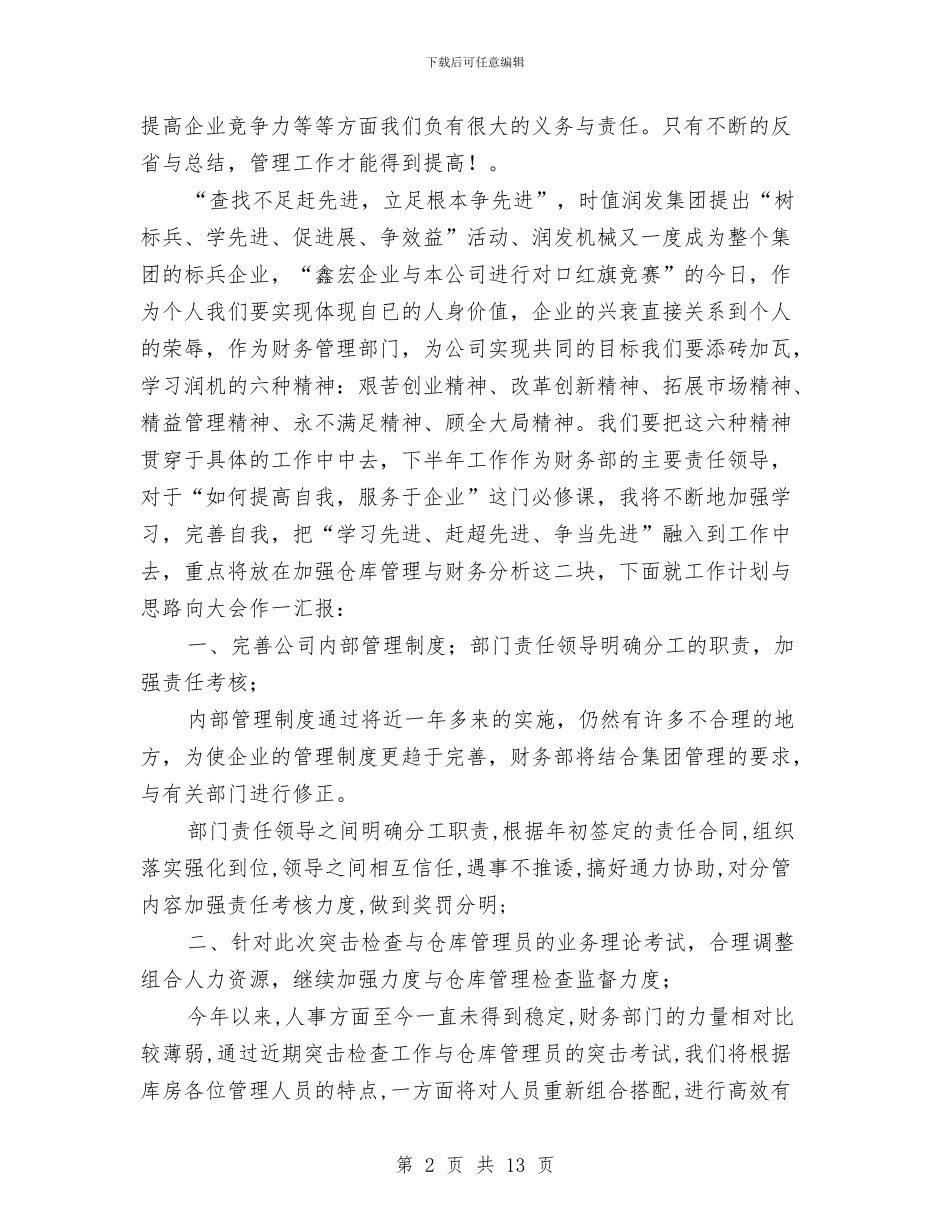 会计人员个人半年工作总结与会计人员个人工作总结与计划汇编_第2页