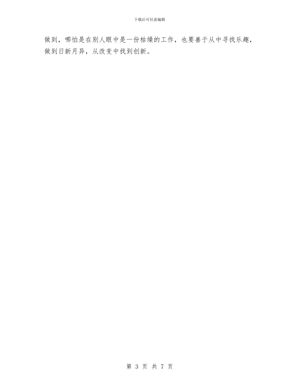 会计人员个人季度工作总结与会计人员个人工作总结与计划汇编_第3页