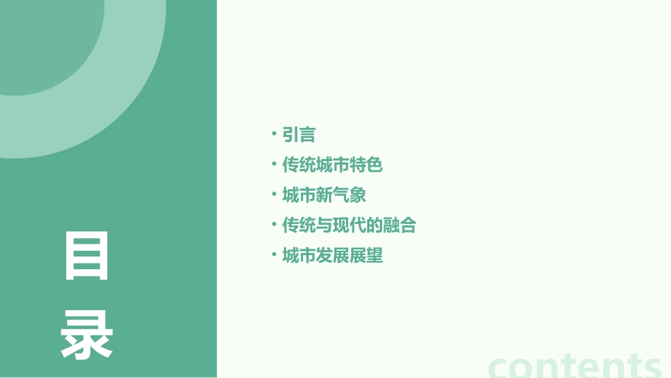 传统城市新气象hll课件_第2页