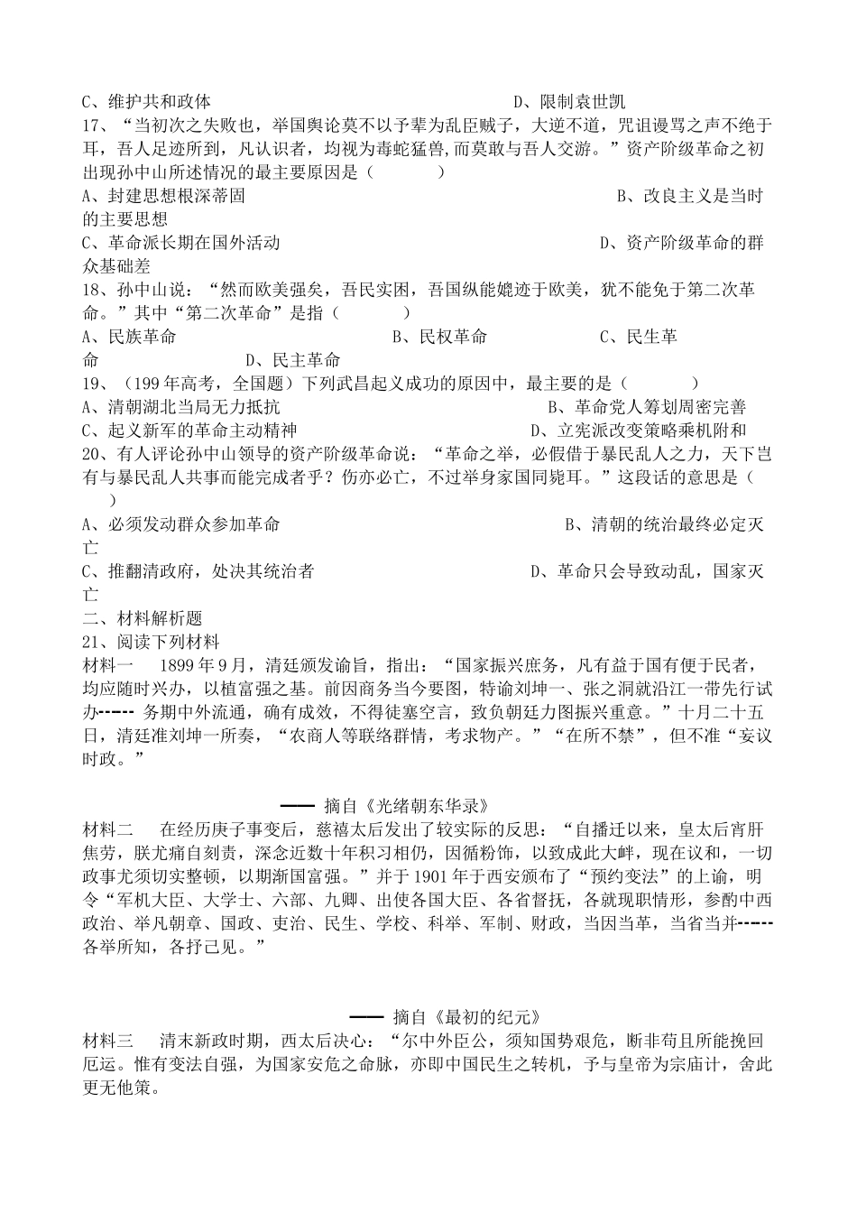 人教版高三历史全册辛亥革命 同步练习_第3页