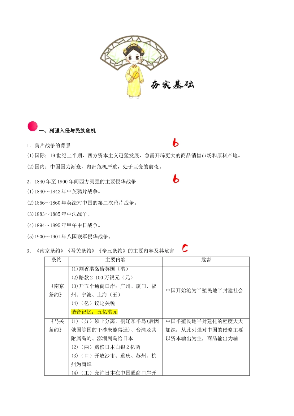 （浙江专用）备战高考历史 考点一遍过 考点02 近代中国维护国家主权的斗争（含解析）-人教版高三全册历史试题_第2页
