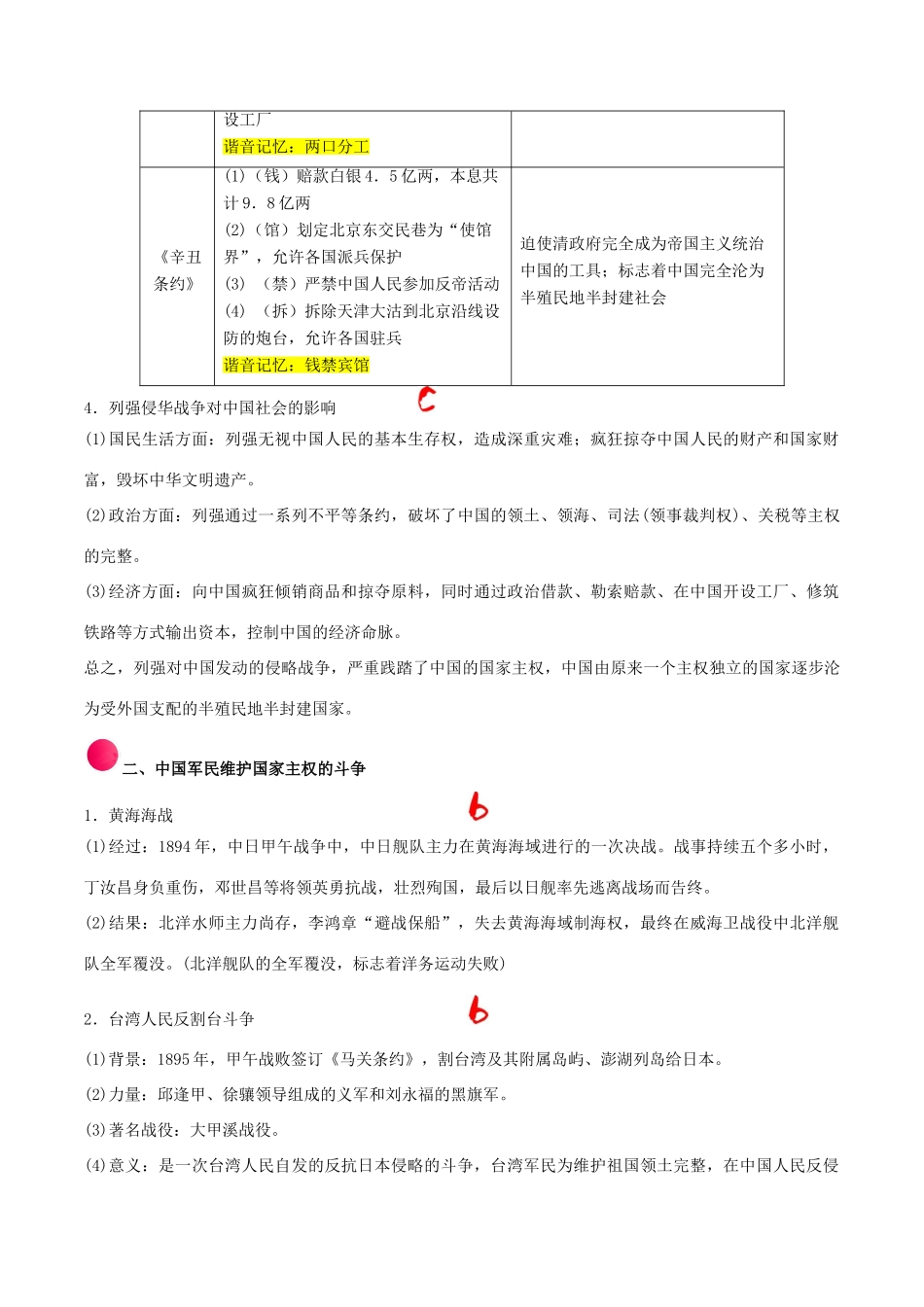 （浙江专用）备战高考历史 考点一遍过 考点02 近代中国维护国家主权的斗争（含解析）-人教版高三全册历史试题_第3页