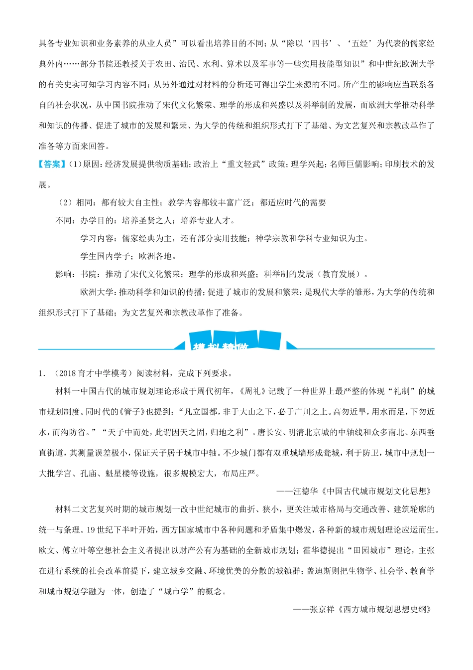 高考历史三轮冲刺 大题提分 大题精做11 西方人文精神的起源与发展（含解析）-人教版高三全册历史试题_第2页