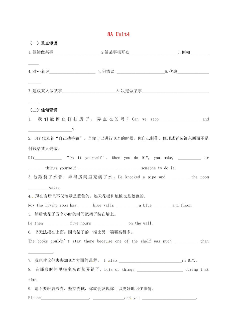 中考英语第一轮复习 八上 Unit 4 基础默写试卷_第1页