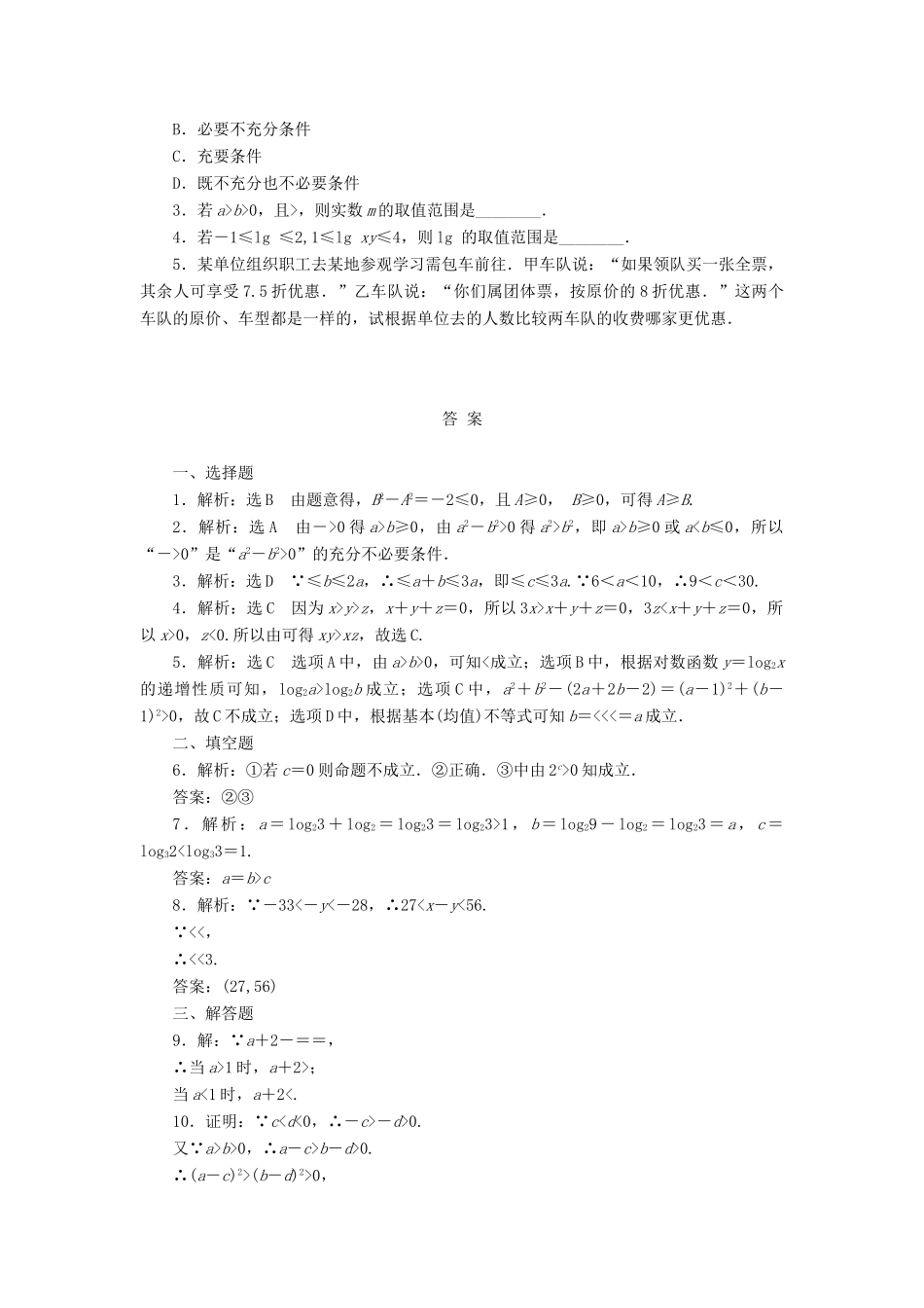（新课标）高考数学总复习 课后作业（三十五）文 新人教A版-新人教A版高三全册数学试题_第2页