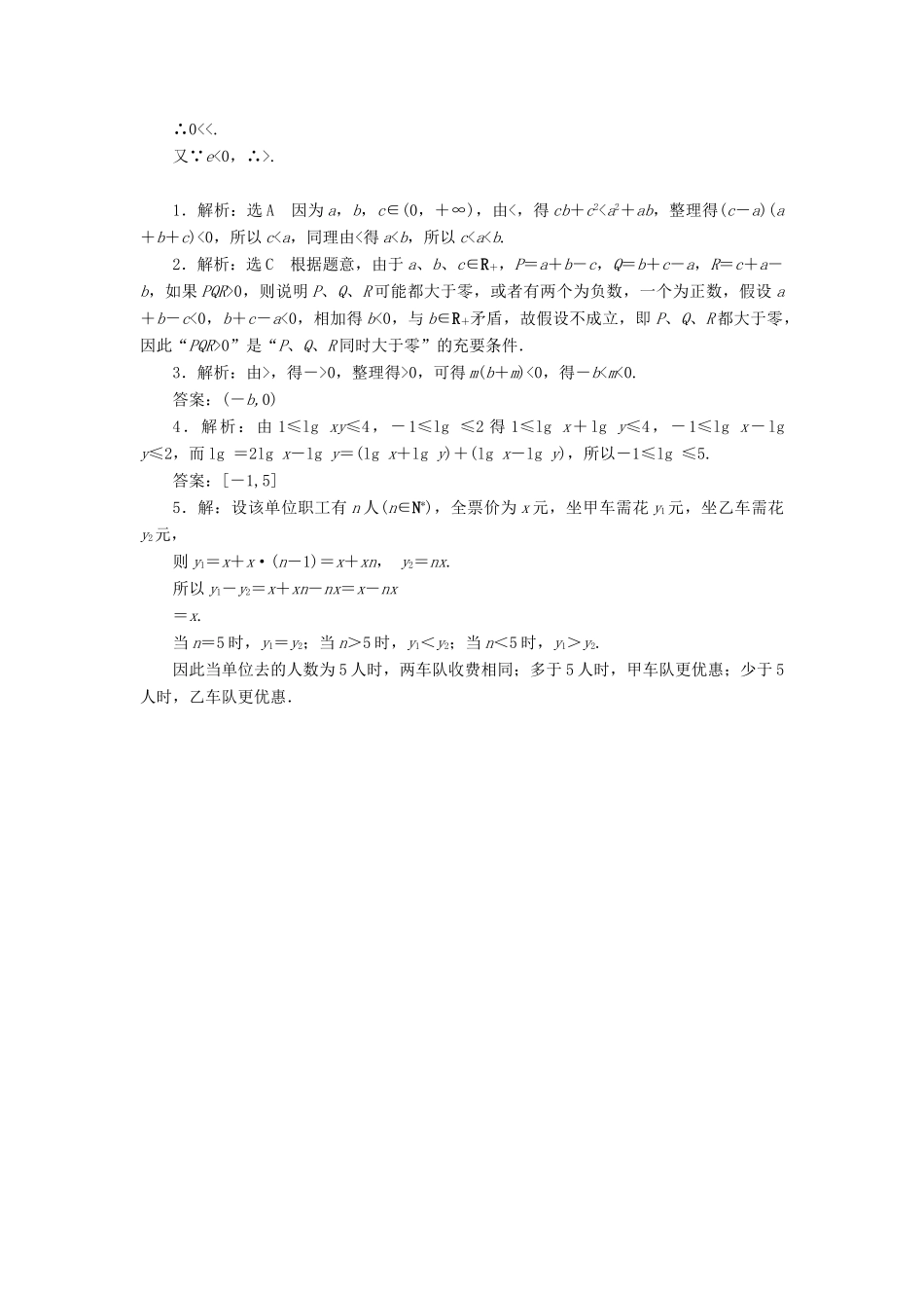 （新课标）高考数学总复习 课后作业（三十五）文 新人教A版-新人教A版高三全册数学试题_第3页