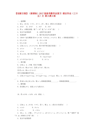 （新课标）高考数学总复习 课后作业（三十五）文 新人教A版-新人教A版高三全册数学试题