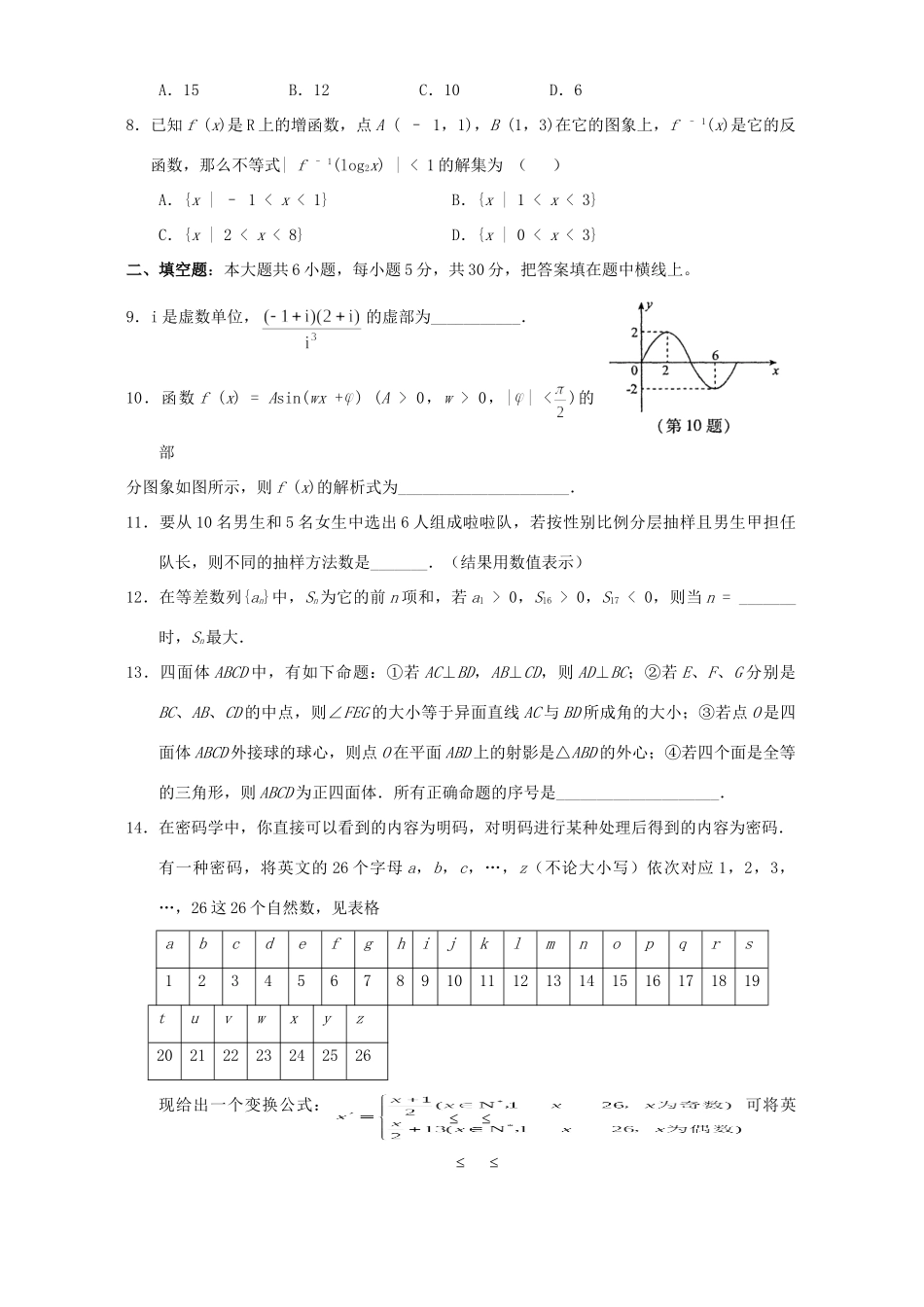 北京市宣武区上学期高三数学理科期末质量检测试卷 人教版 试题_第2页